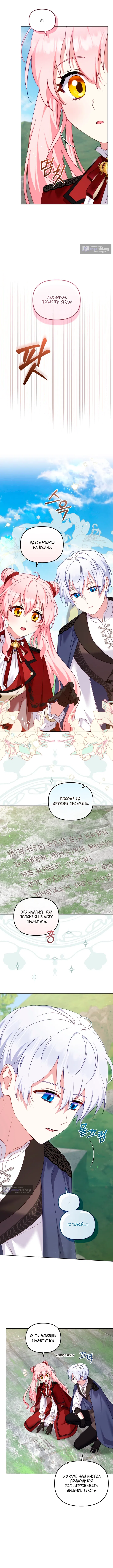 Страница 15 главы 140 манги Меня воспитали злодеи / I'm Being Raised by Villains