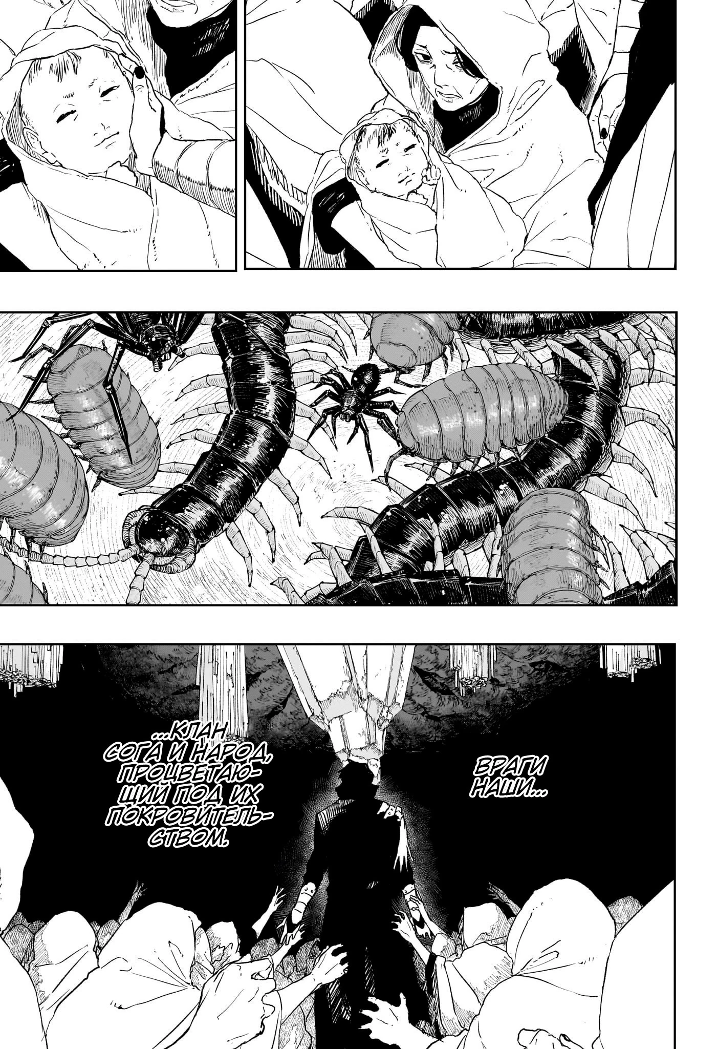 Страница 15 главы 119 манги Кагурабачи / Kagurabachi