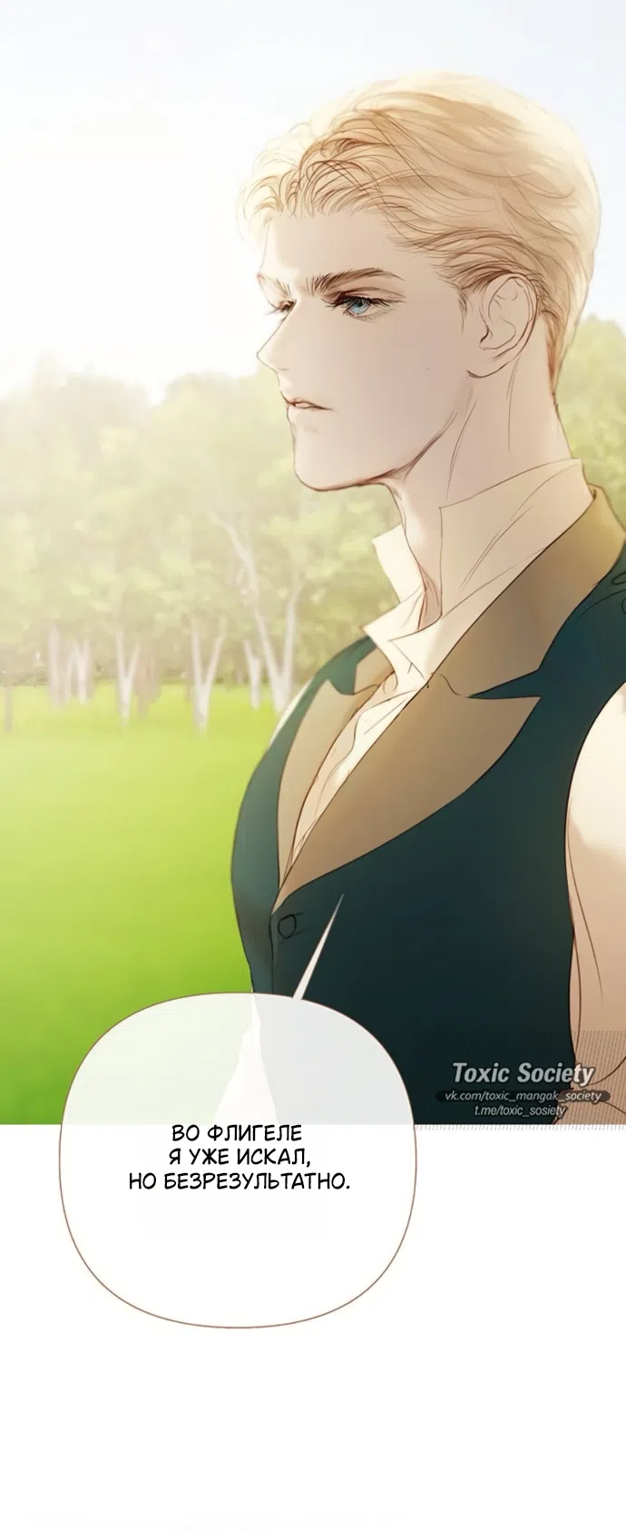 Страница 15 главы 9 манги Лимонный лес / Lemon Tree Forest
