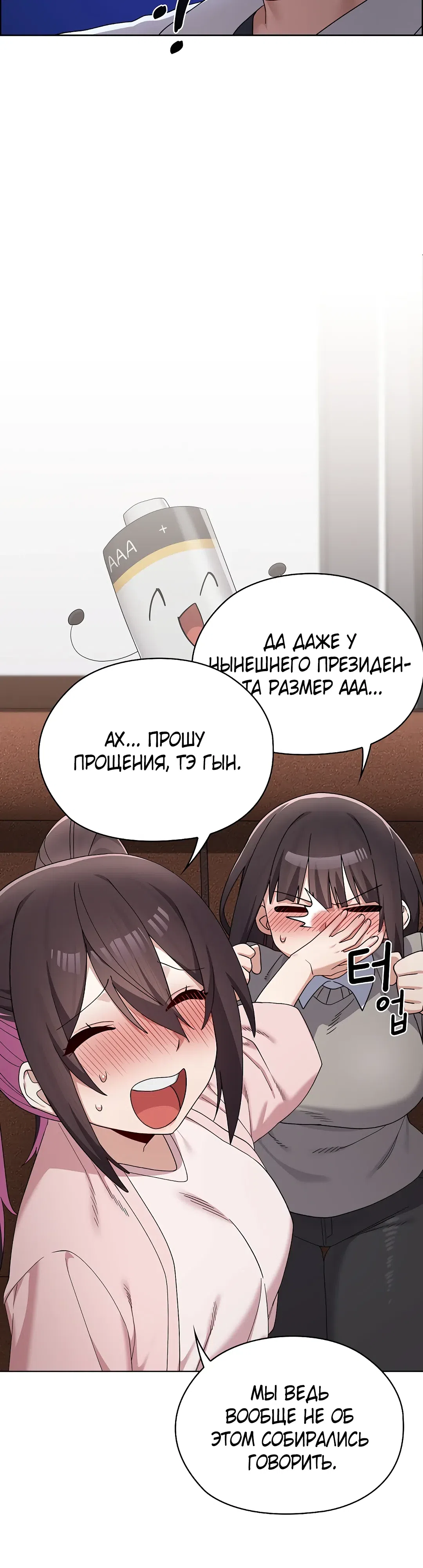 Страница 15 главы 9 манги Нехватка мужчин