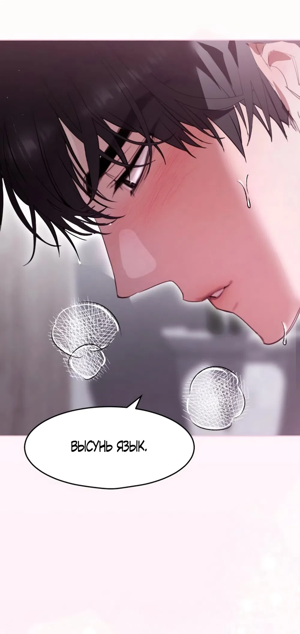 Страница 15 главы 21 манги Путь к тебе / My Way To You