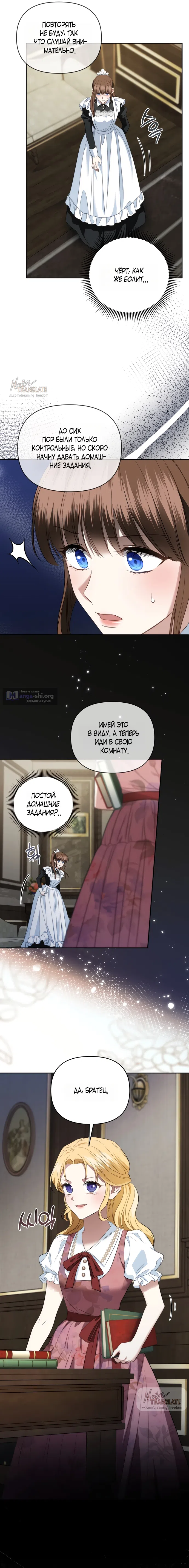 Страница 15 главы 13 манги Наказанная горничная графского дома Каллей / The Beaten Maid of House Calley