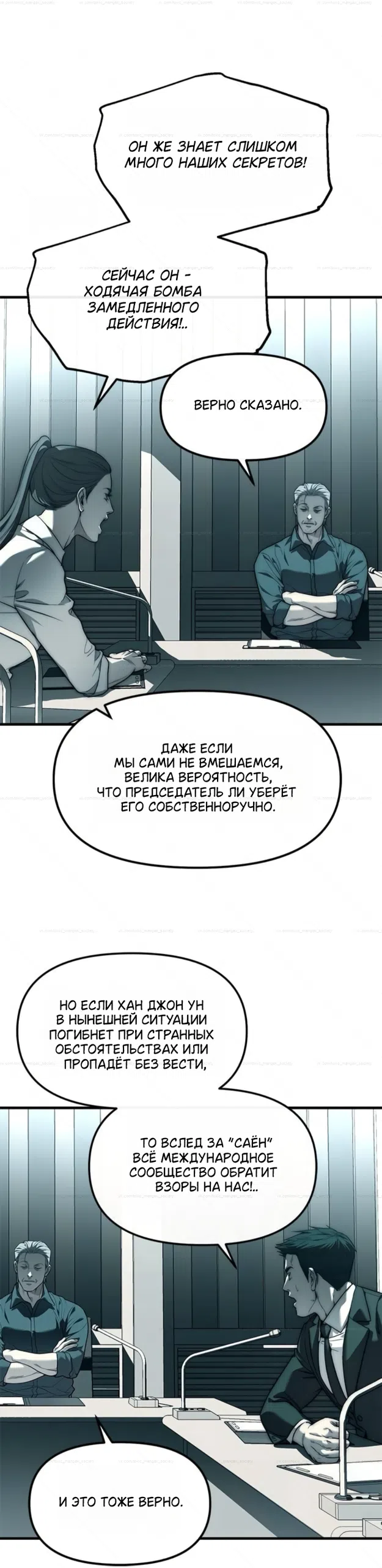 Страница 15 главы 99 манги Под прикрытием! Старшая школа чеболей / Undercover! Chaebol High School