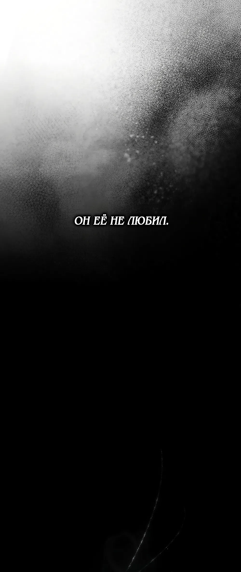 Страница 15 главы 60 манги Ночь Её Величества / Her Majesty's Night