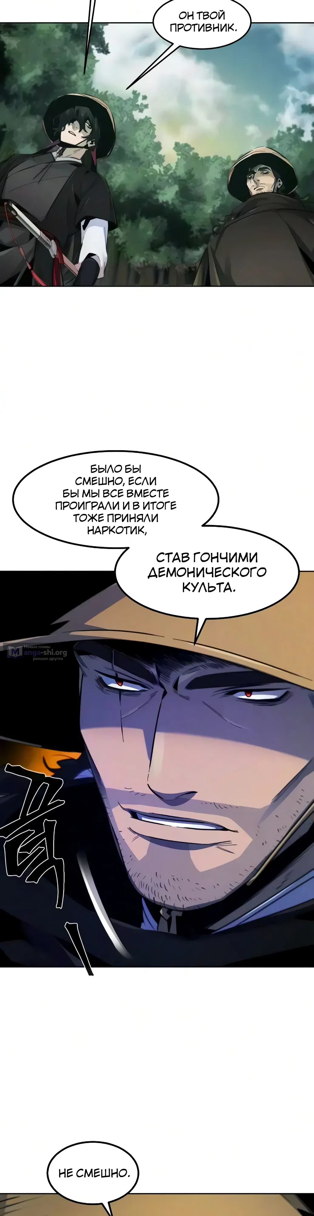 Страница 15 главы 205 манги Возвращение безумного демона / Return of the Mad Demon