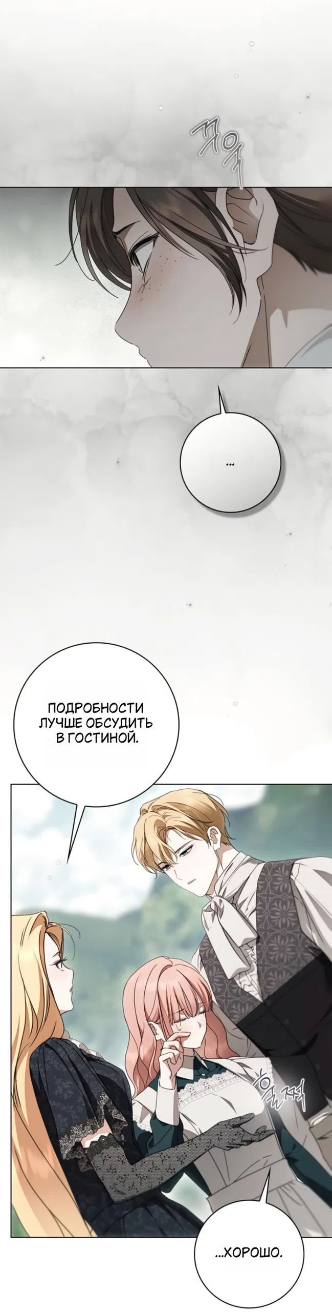 Страница 15 главы 89 манги Тайная служанка графа / The Count's secret maid