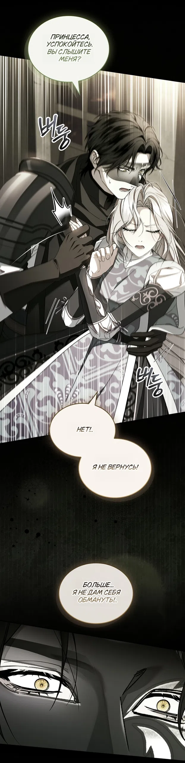 Страница 15 главы 34 манги Я лишу тебя короны / The Crown I Will Seize