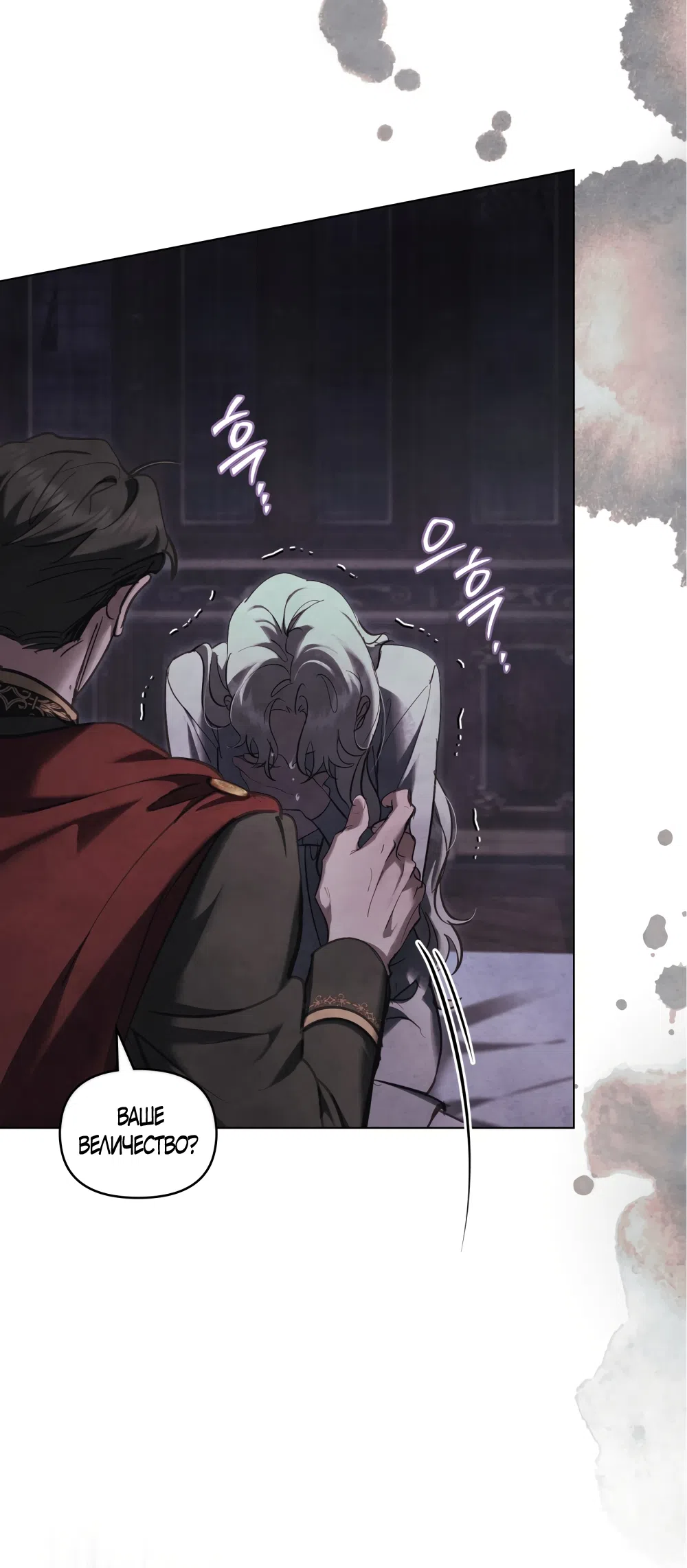 Страница 15 главы 46 манги Ночь Её Величества / Her Majesty's Night