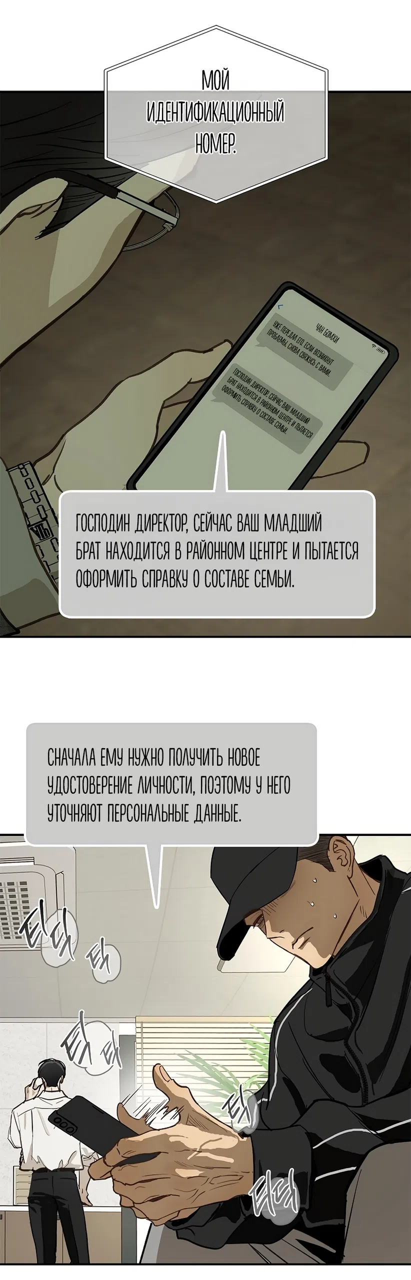Страница 15 главы 46 манги Цветы - лишь приманка / The flower is just bait