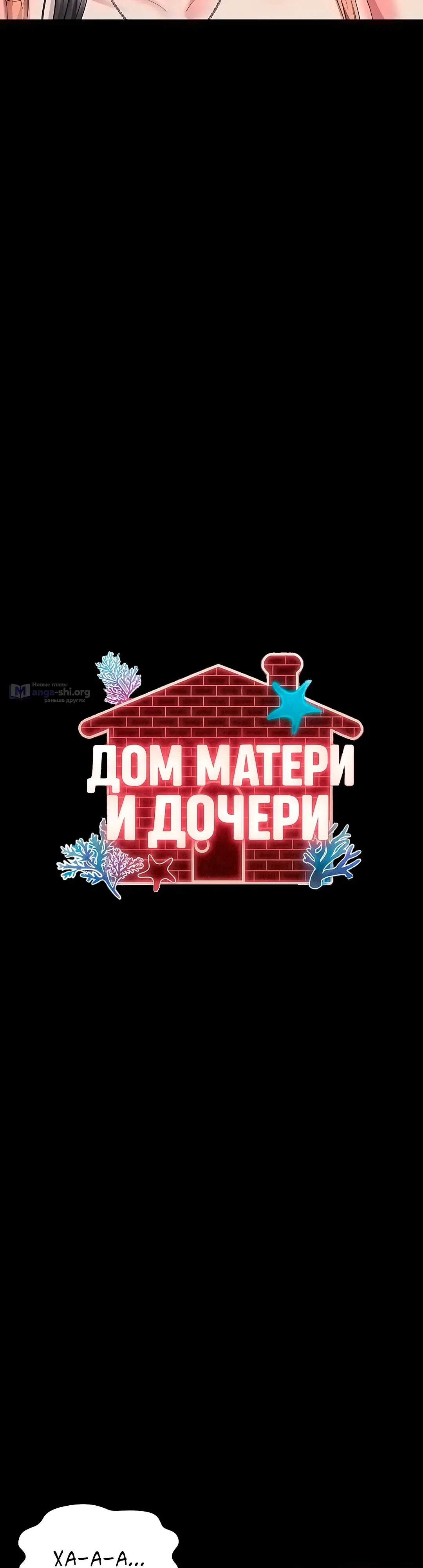 Страница 15 главы 22 манги Дом матери и дочери