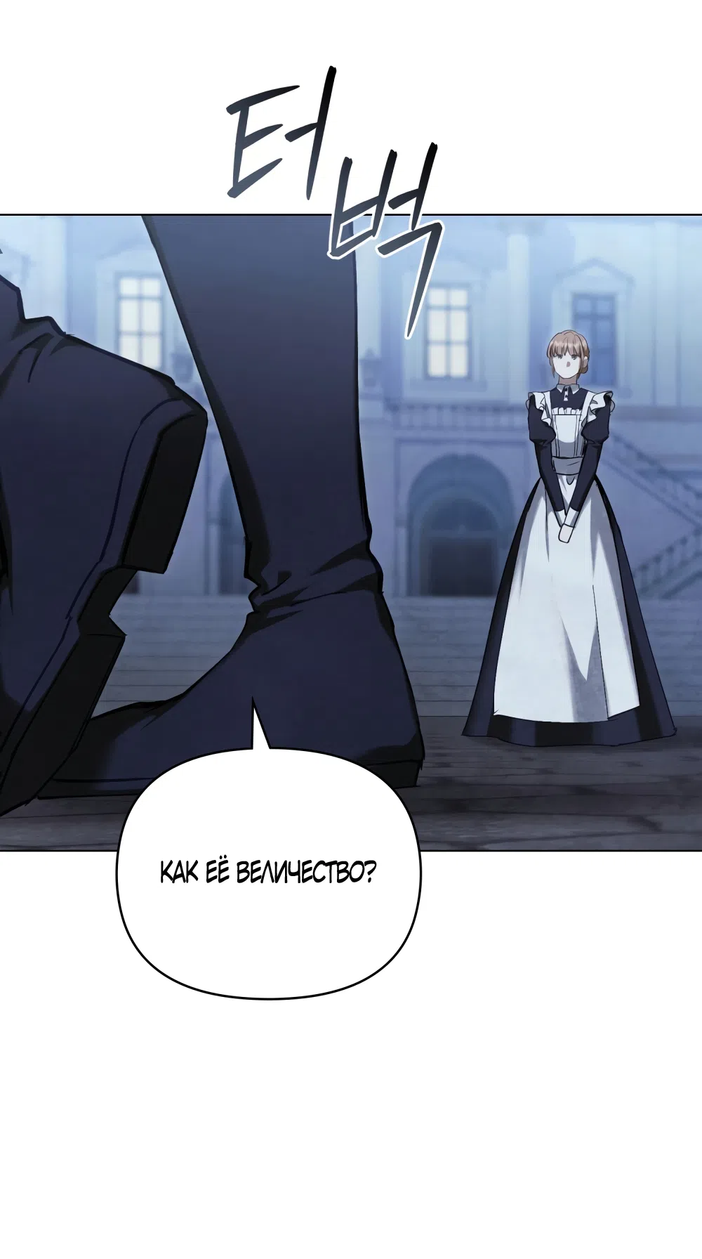 Страница 15 главы 41 манги Ночь Её Величества / Her Majesty's Night