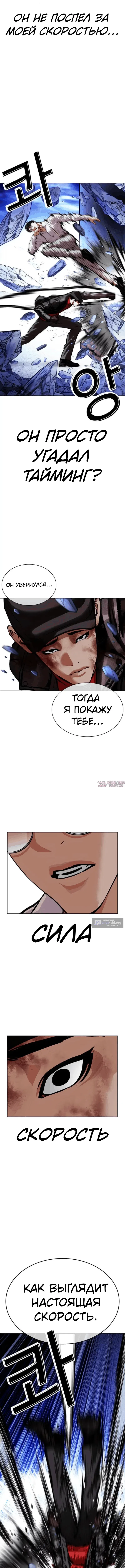 Страница 15 главы 614 манги Лукизм / Lookism