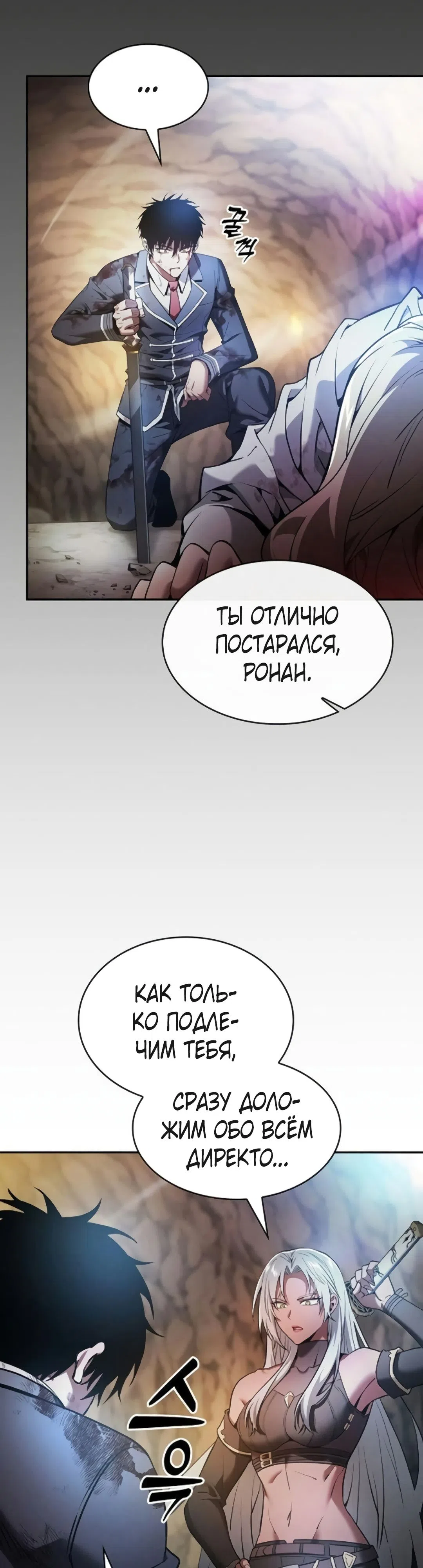 Страница 15 главы 28 манги Гениальный Мечник Академии