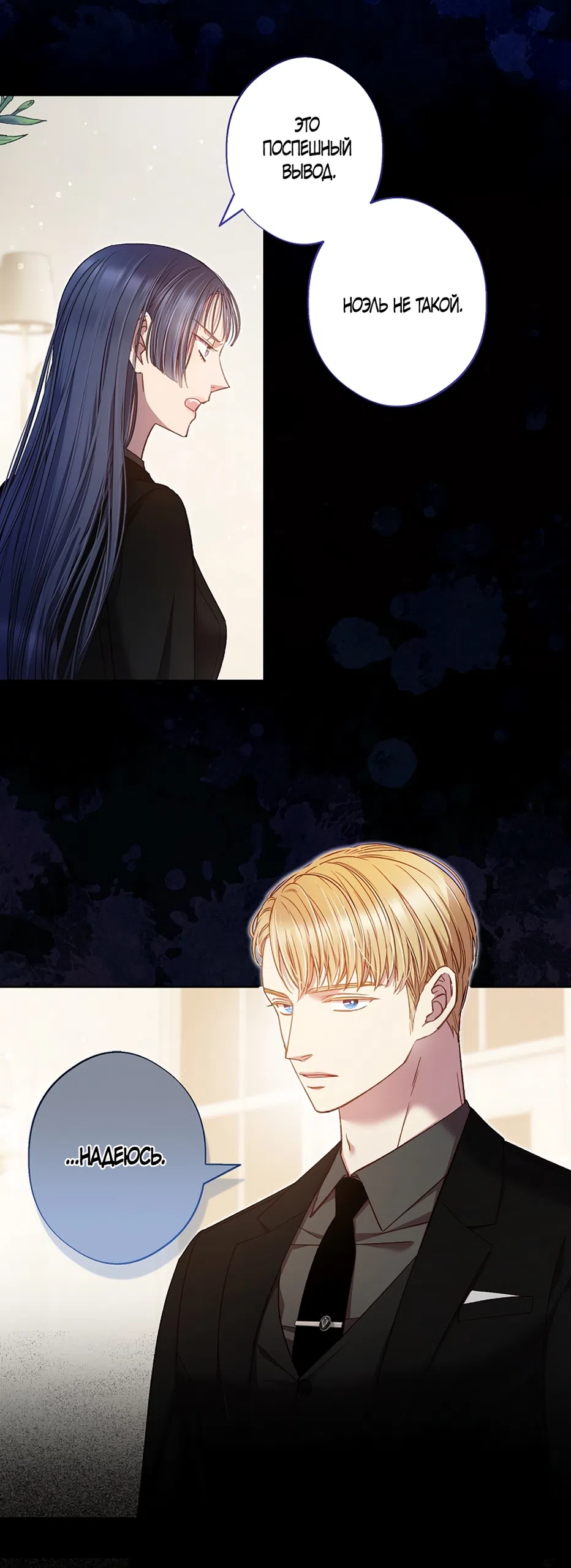 Страница 15 главы 59 манги Безвкусный хруст любви / Love Kitsch Crunch