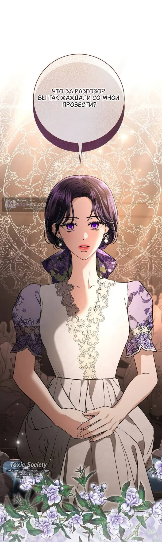 Страница 15 главы 109 манги Любовнице моего мужа / To My Husband's Mistress