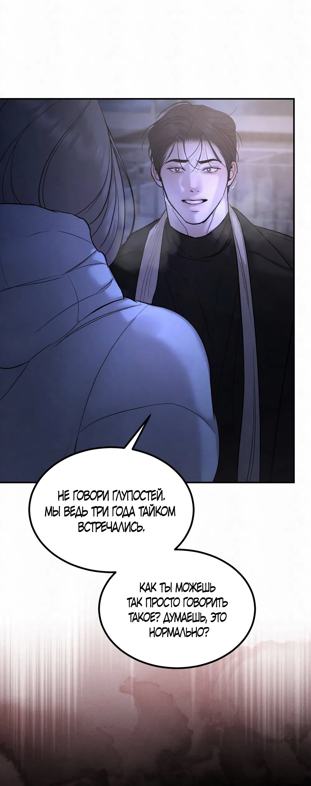 Страница 15 главы 29 манги Мусор? Мусор! / Love Junkie