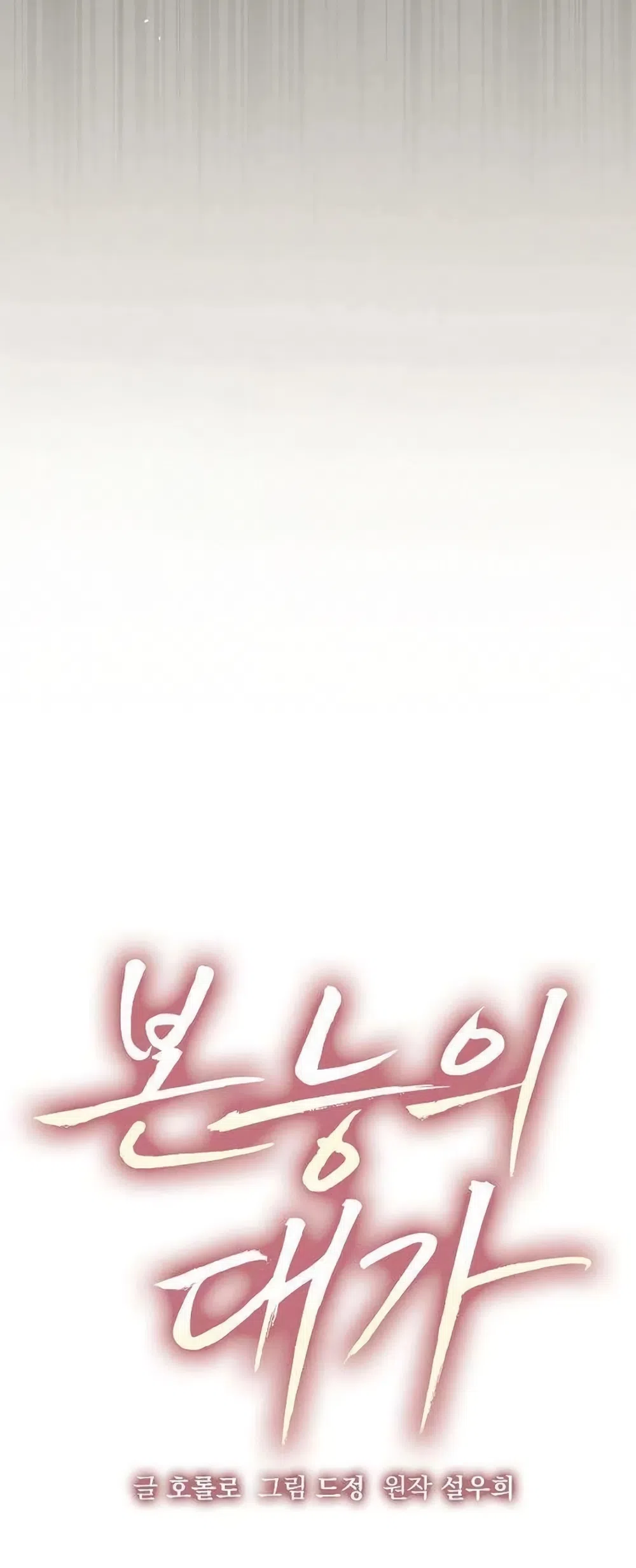 Страница 15 главы 24 манги Цена инстинкта / The Price of Instinct