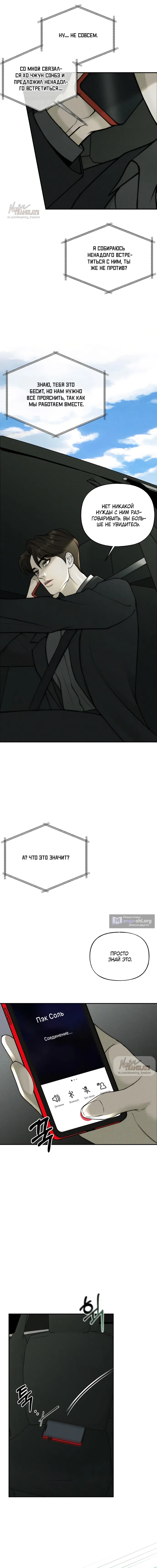 Страница 15 главы 34 манги Я подобрала сумасшедшего оппу / I Picked Up a Crazy Oppa