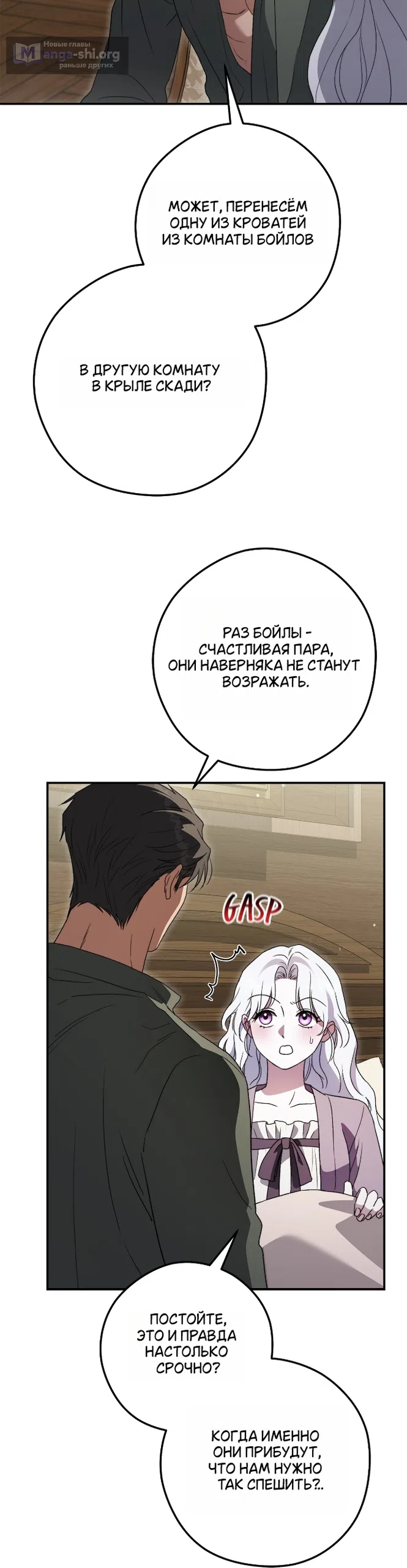 Страница 15 главы 16 манги Герцогиня живёт лишь сегодняшним днём / The Duchess Lives Only for This Day