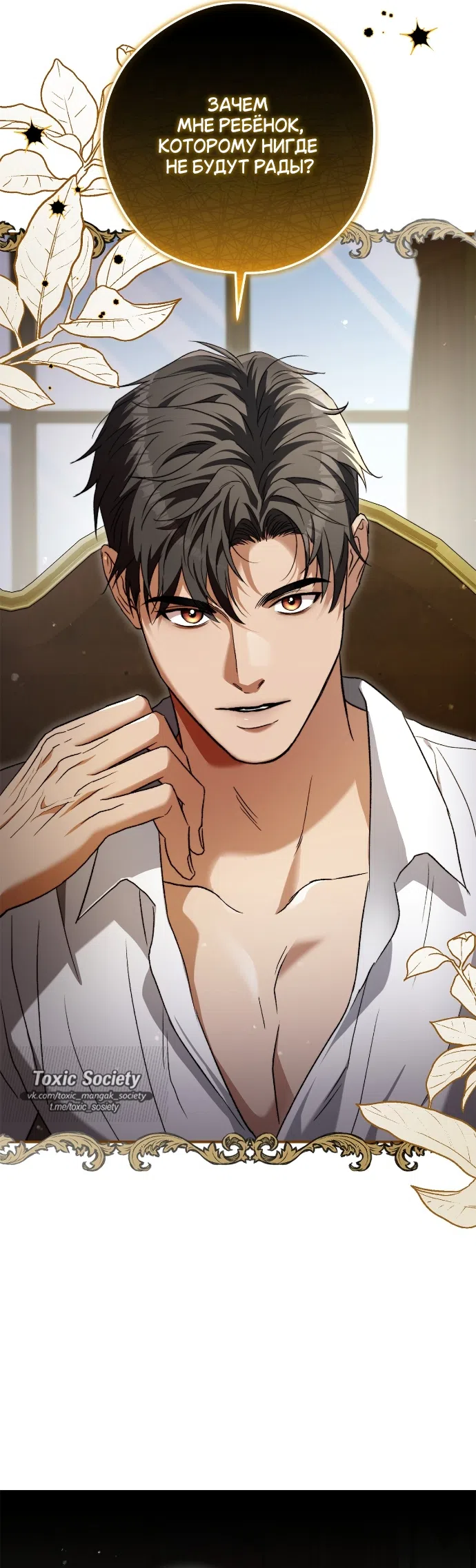 Страница 15 главы 13 манги Герцогиня живёт лишь сегодняшним днём / The Duchess Lives Only for This Day