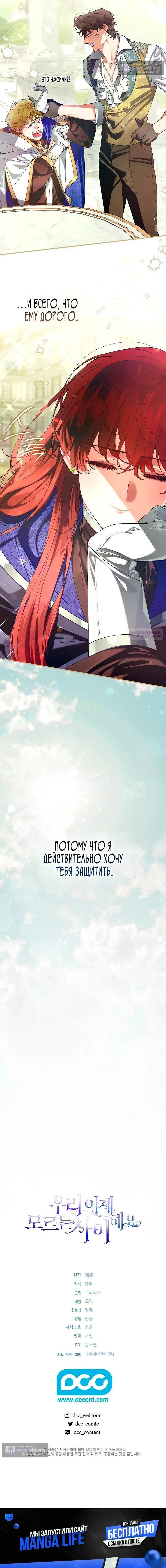 Страница 15 главы 19 манги Давай теперь будем незнакомцами / We Don't Know Each Other Anymore