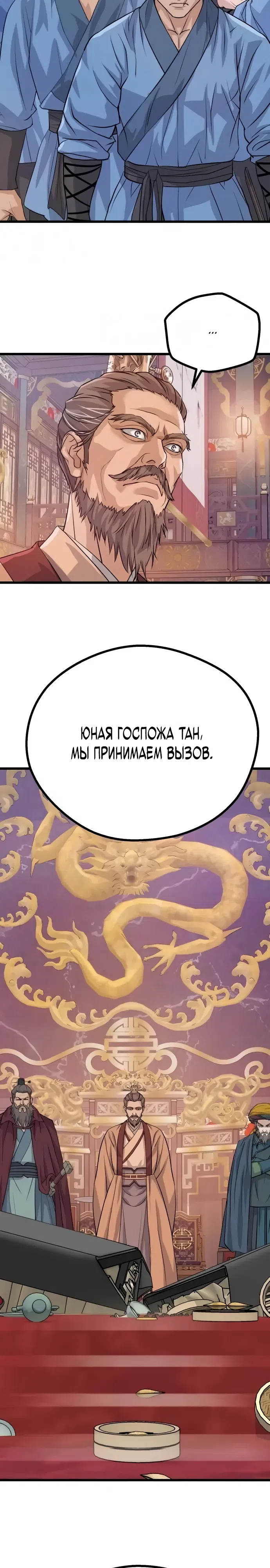 Страница 15 главы 14 манги Отброс клана Чон