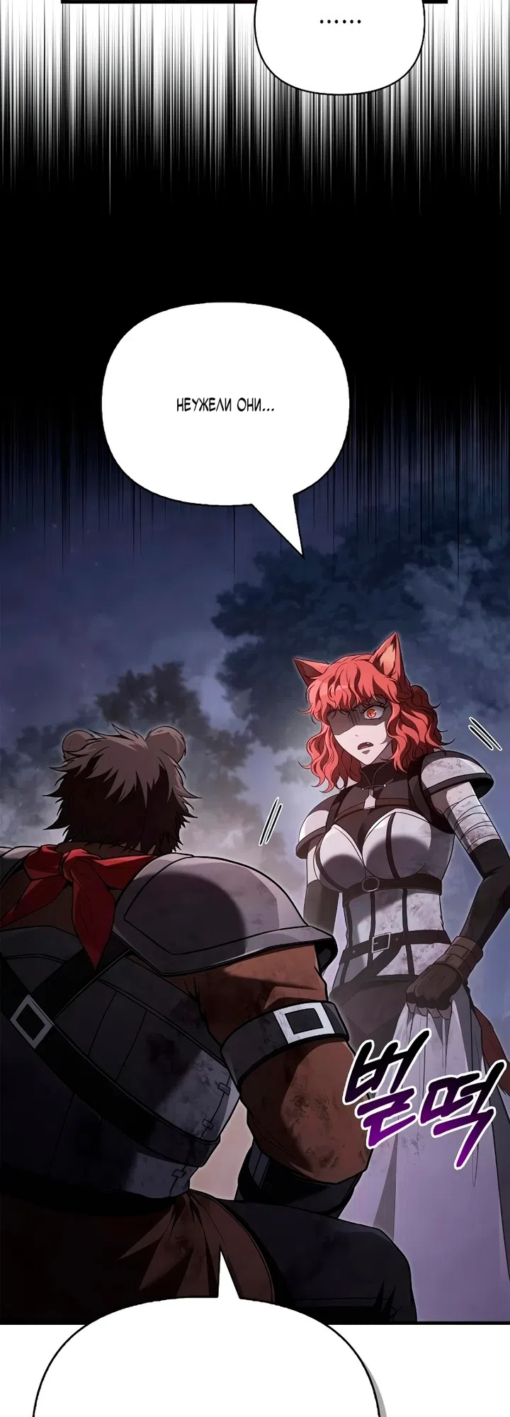 Страница 15 главы 152 манги Выживая в игре за варвара / Surviving the Game as a Barbarian