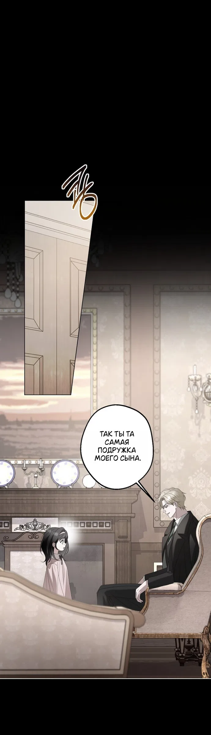 Страница 15 главы 32 манги Солнцестояние / Solstice