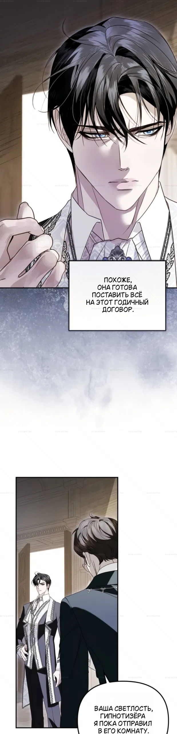 Страница 15 главы 12 манги От герцога мне нужен только ребёнок / I Only Need the Duke's Child