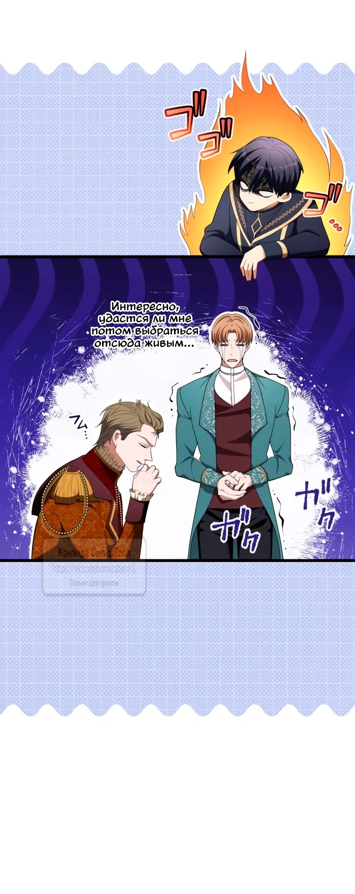 Страница 15 главы 81 манги Варварское предложение / Barabaric Proposal