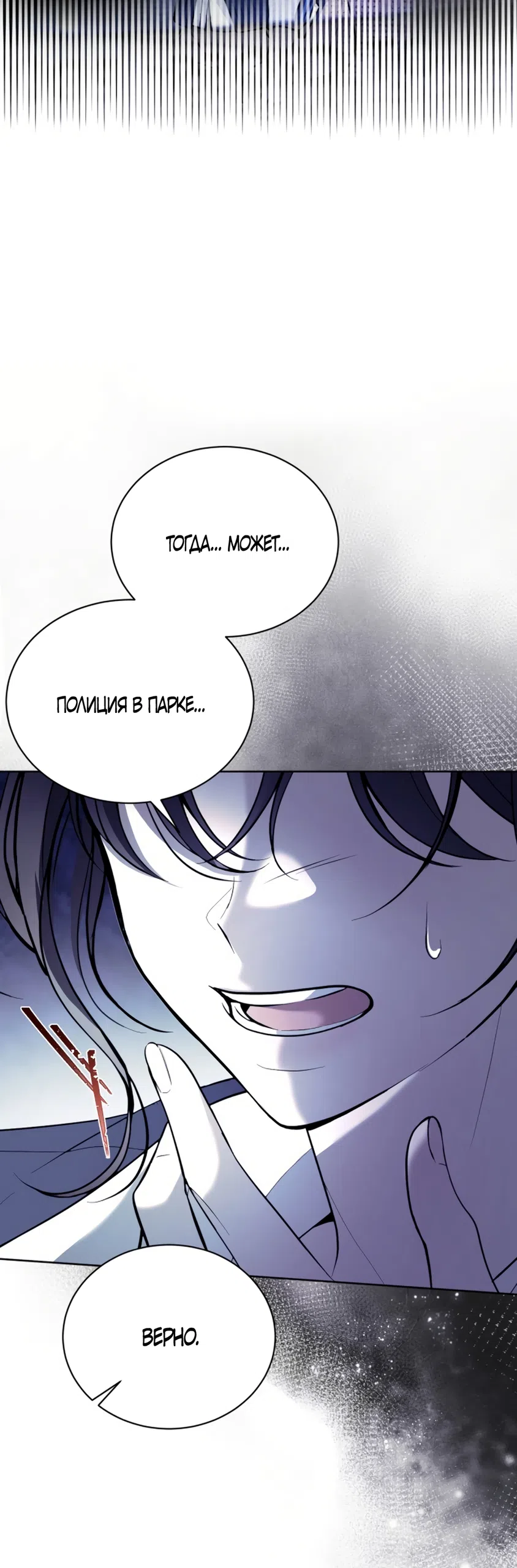 Страница 15 главы 2 манги Бледно-голубые глаза / Pale Blue Eyes