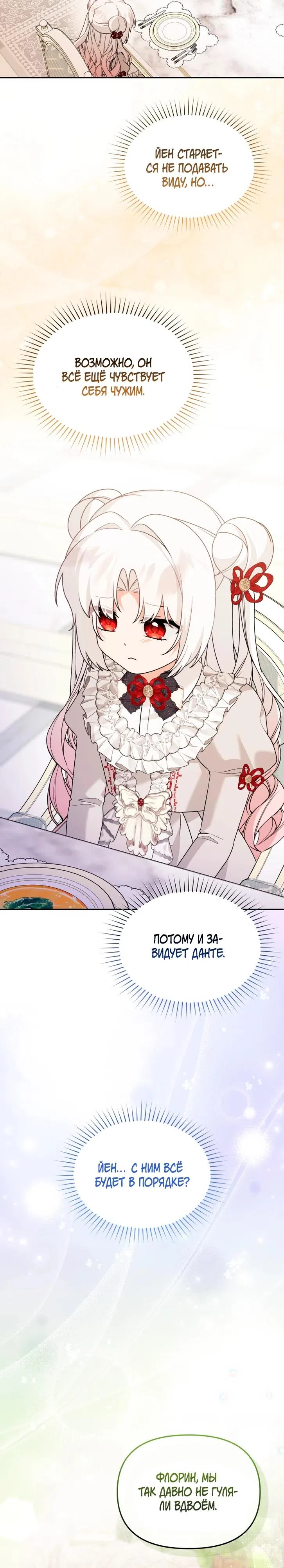 Страница 15 главы 45 манги Невестка злодея – прирождённая властительница / The Villain's Daughter-in-Law Is a Power Player