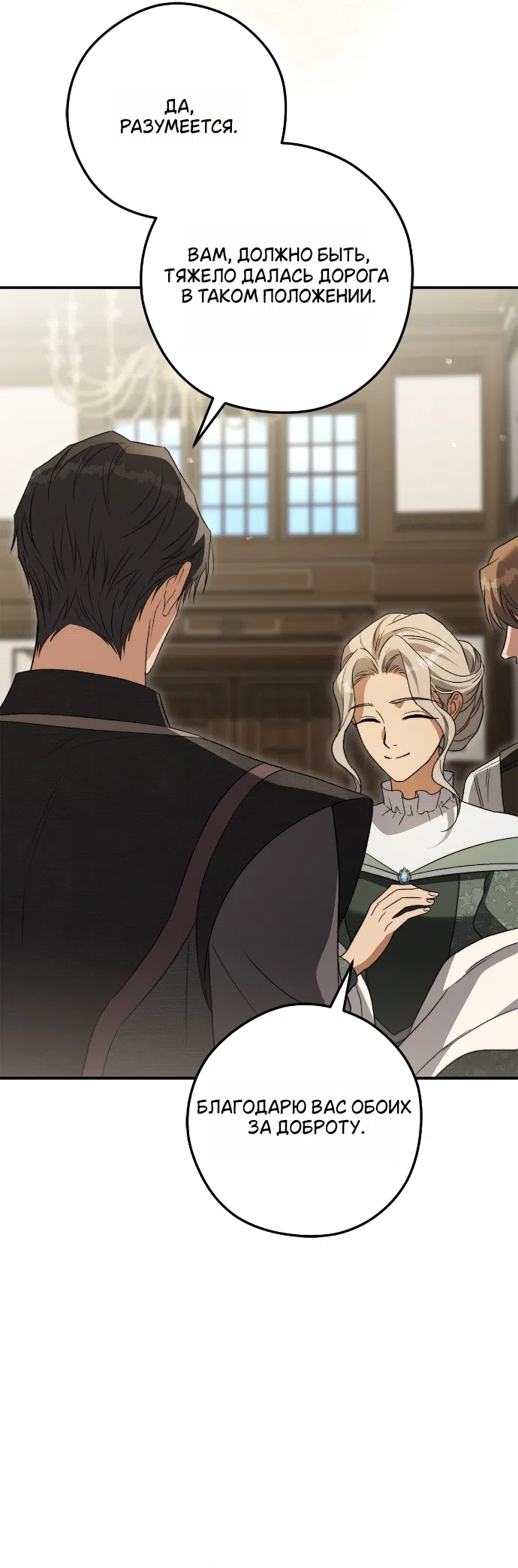 Страница 15 главы 17 манги Герцогиня живёт лишь сегодняшним днём / The Duchess Lives Only for This Day
