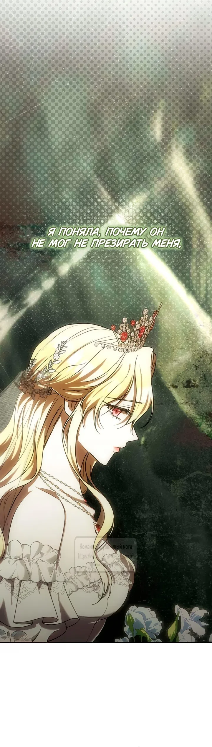 Страница 15 главы 7 манги Королева, заслуживающая свержения / A Queen Worthy of Dishonor