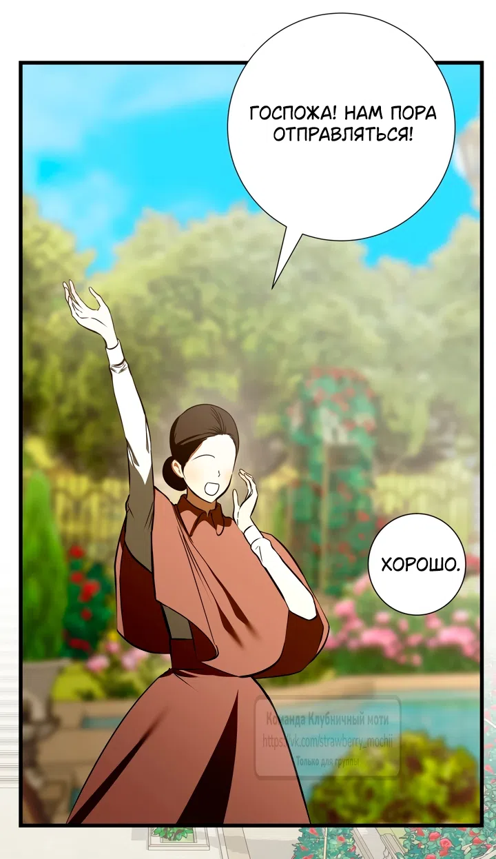 Страница 15 главы 54 манги Я стала первой любовью своего пасынка / I Became My Son’s First Love