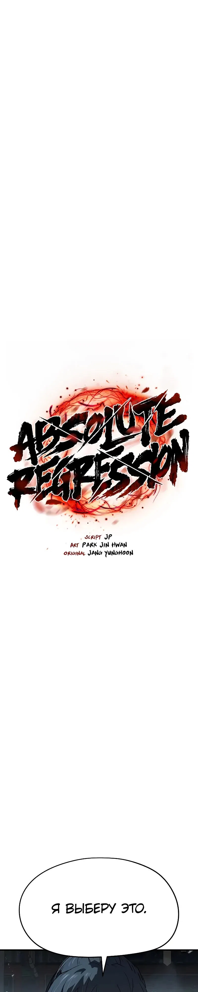 Страница 15 главы 72 манги Абсолютная регрессия / Absolute Regression