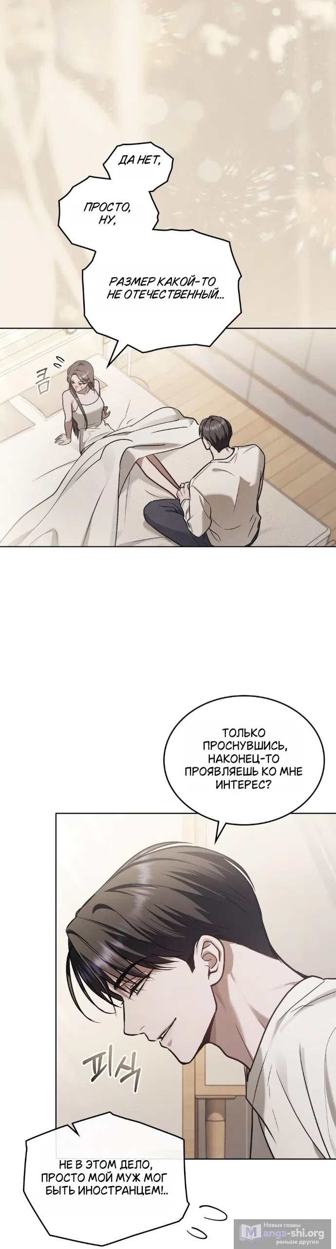 Страница 15 главы 70 манги Счастливая психопатка / Брак с психопаткой