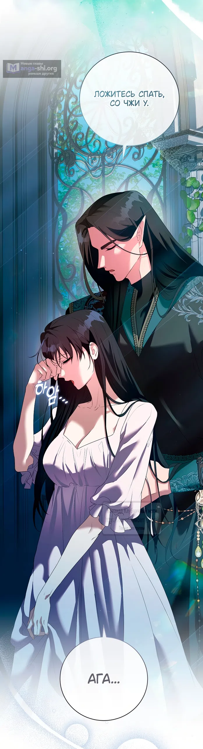 Страница 15 главы 60 манги На краю скрытой зелени / At the End of the Hidden Greenery