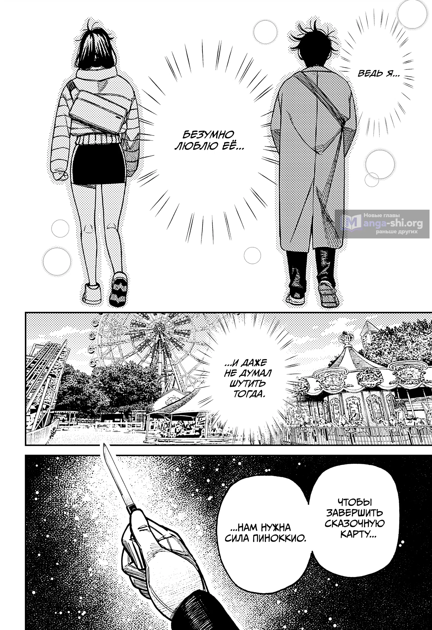 Страница 15 главы 228 манги Дандадан / Dandadan