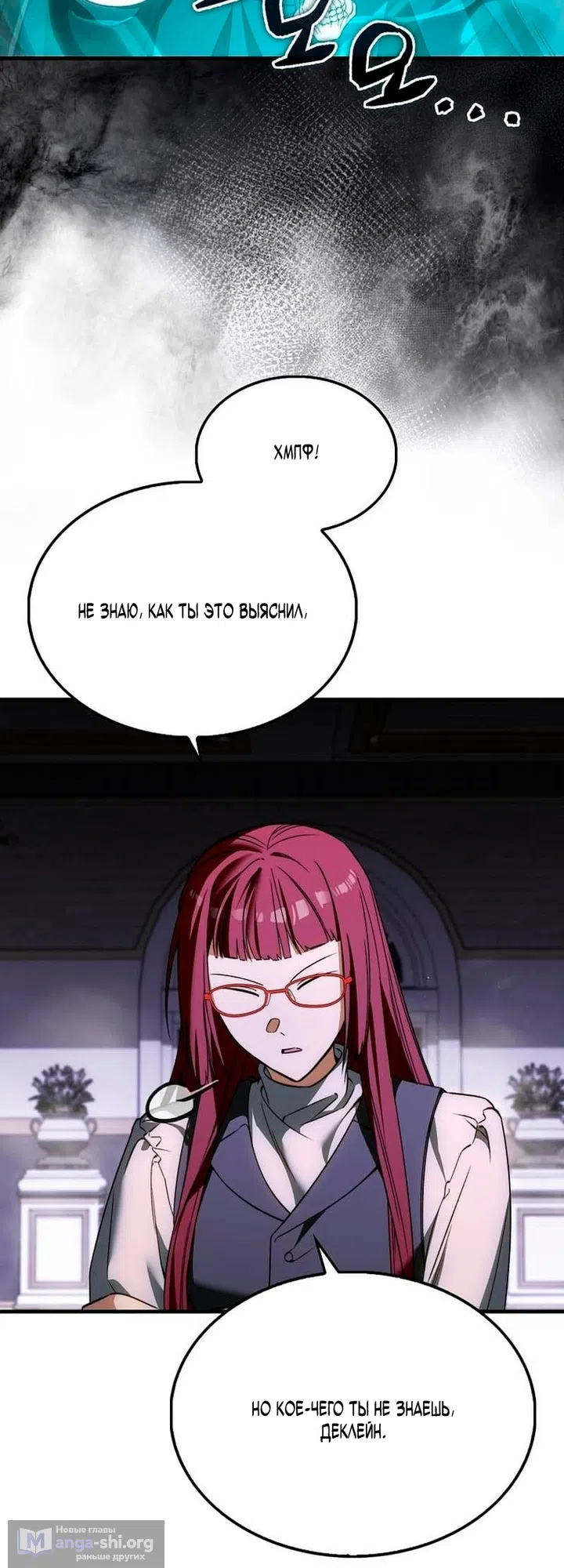 Страница 15 главы 52 манги Злодей хочет жить / The Villain Wants to Live