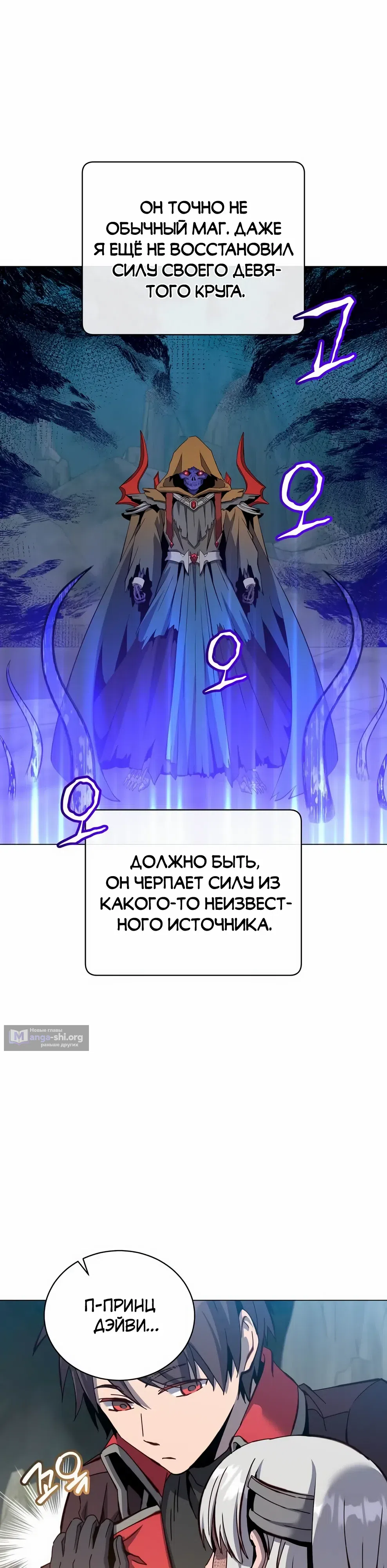 Страница 15 главы 239 манги Возвращение героя максимального уровня / The Max Level Hero Strikes Back