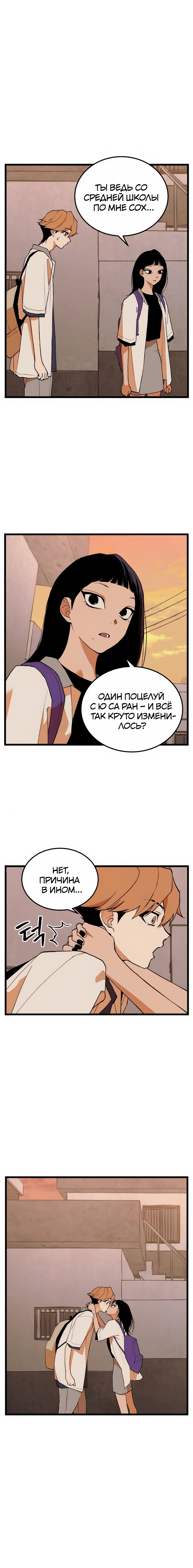 Страница 13 главы 10 манги Игра на слабо / Embarrassing game