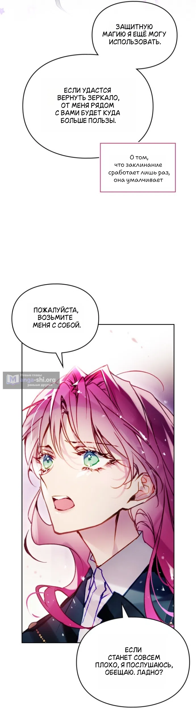 Страница 15 главы 204 манги Смерть — единственный конец для злодейки / Villains Are Destined to Die