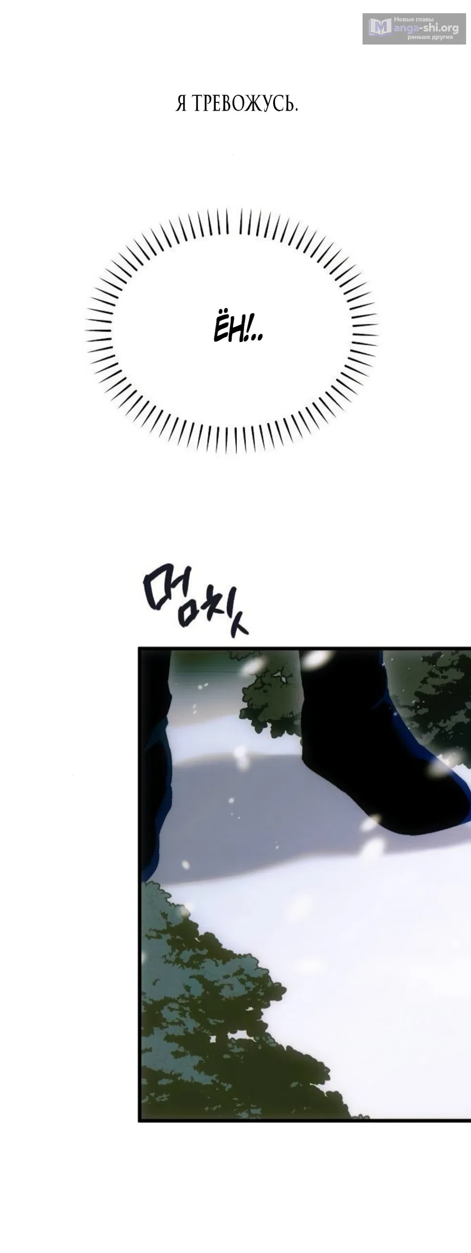 Страница 15 главы 86 манги Желание дьявола / Devil‘s wish