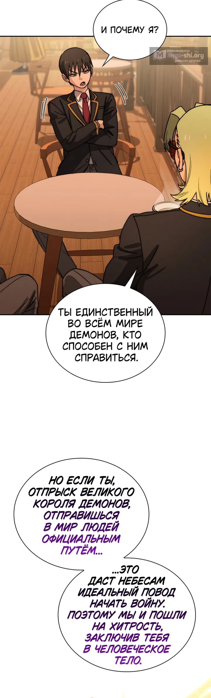 Страница 15 главы 30 манги 18-тилетний Король демонов
