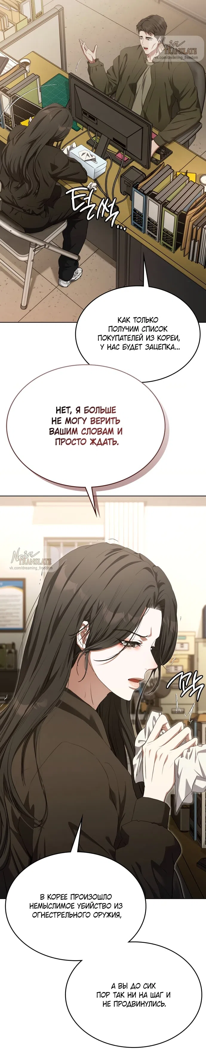Страница 15 главы 1 манги Закон Талиона