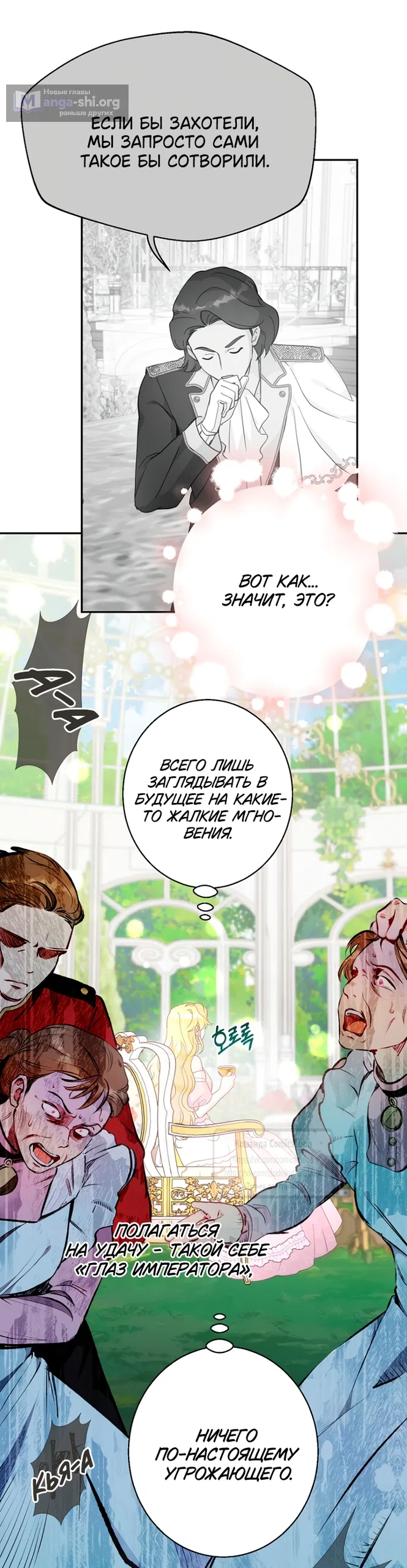 Страница 15 главы 121 манги У меня появился муж, и теперь мне нужно зарабатывать деньги / Forget My Husband, I'll Go Make Money