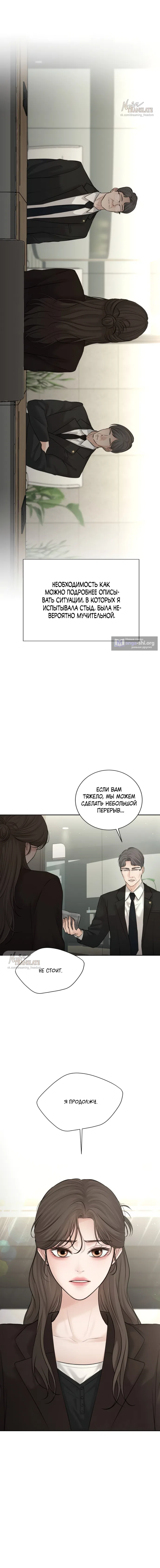 Страница 15 главы 29 манги Чистая любовь злодея / The Villain's Pure Love