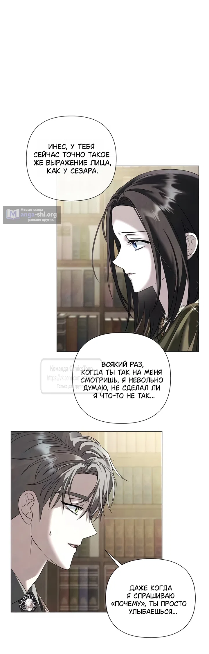 Страница 15 главы 82 манги Время для сожалений / Too Late for Regrets