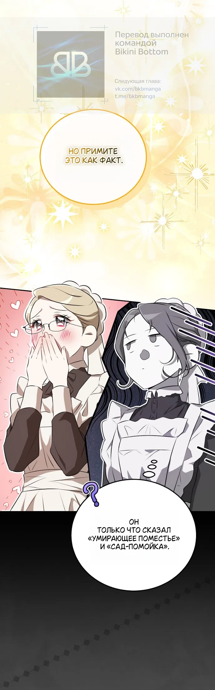 Страница 15 главы 4 манги Мирная жизнь горничной, скрывающей свою силу и наслаждающейся ею / The Peaceful Life of a Maid Who Hides Her Power and Enjoys It